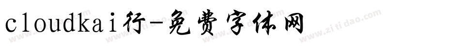 cloudkai行字体转换