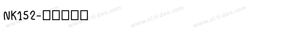 NK152字体转换