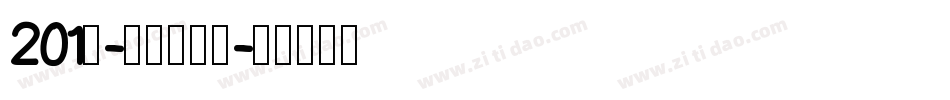 201号-萌趣樱花体字体转换