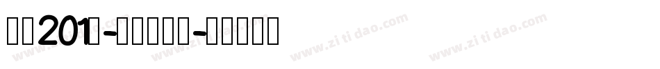 字魂201号-萌趣樱花体字体转换