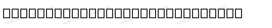 ALISEO-NonCommercial-2字体转换