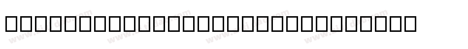 ALISEO-NonCommercial-2字体转换