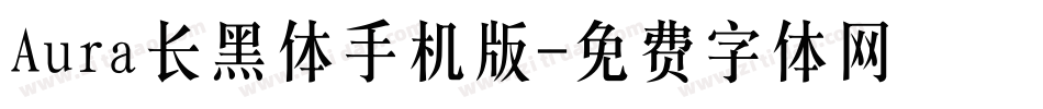 Aura长黑体手机版字体转换