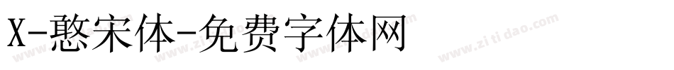 X-憨宋体字体转换