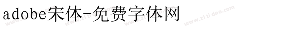 adobe宋体字体转换