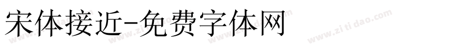 宋体接近字体转换