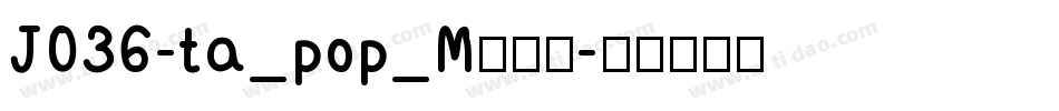 J036-ta_pop_M生成器字体转换