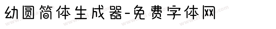 幼圆简体生成器字体转换