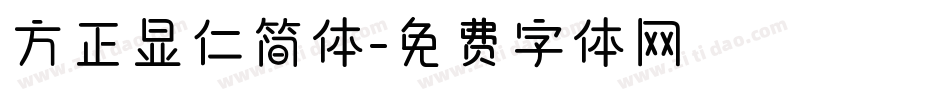 方正显仁简体字体转换