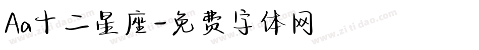 Aa十二星座字体转换