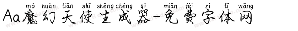 Aa魔幻天使生成器字体转换