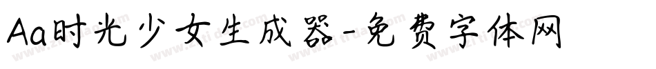Aa时光少女生成器字体转换