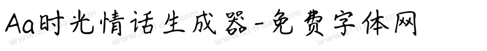 Aa时光情话生成器字体转换