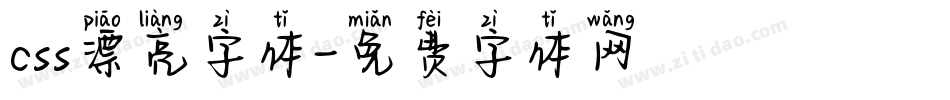 css漂亮字体字体转换