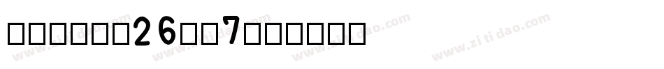 TT-Num26-N7字体转换