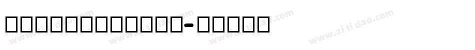 NumberLetter字体转换