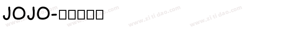JOJO字体转换