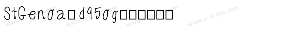 StGenoa-d95og字体转换