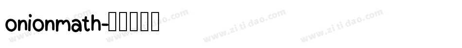 onionmath字体转换