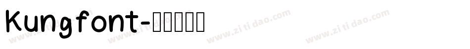 Kungfont字体转换