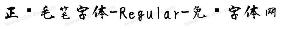 正风毛笔字体-Regular字体转换