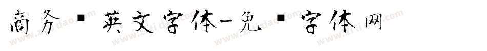 商务风英文字体字体转换