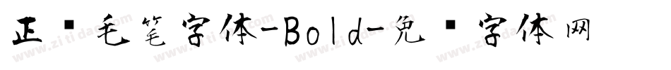 正风毛笔字体-Bold字体转换