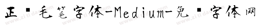 正风毛笔字体-Medium字体转换