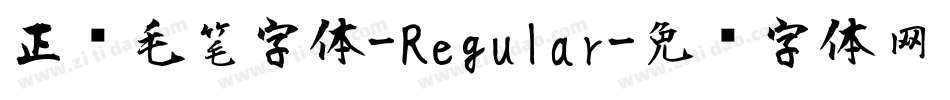 正风毛笔字体-Regular字体转换