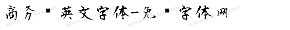商务风英文字体字体转换