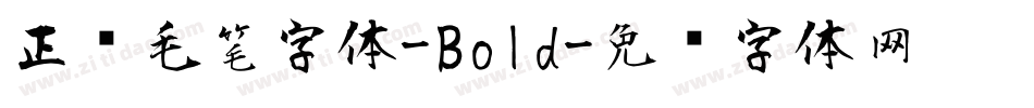 正风毛笔字体-Bold字体转换