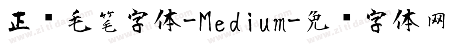 正风毛笔字体-Medium字体转换