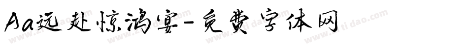 Aa远赴惊鸿宴字体转换