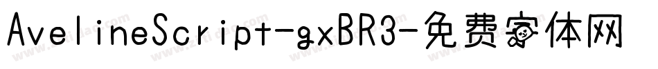 AvelineScript-gxBR3字体转换
