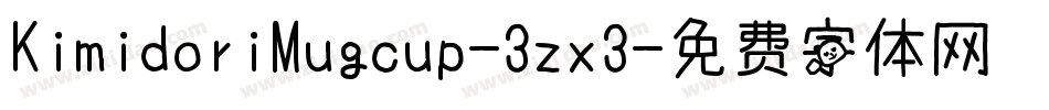 KimidoriMugcup-3zx3字体转换