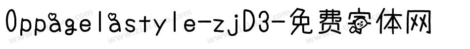 Oppagelastyle-zjD3字体转换