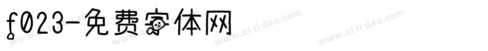 f023字体转换