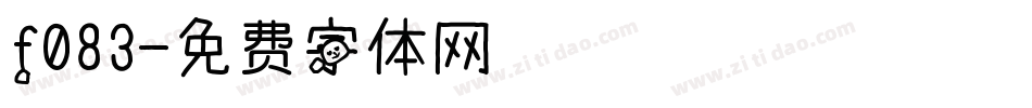 f083字体转换