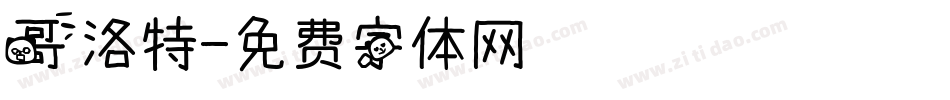 哥洛特字体转换