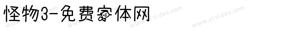 怪物3字体转换