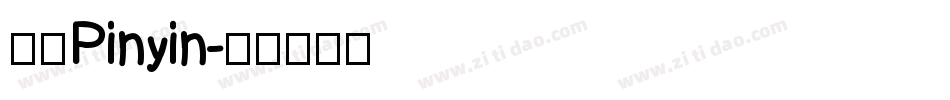 华文Pinyin字体转换