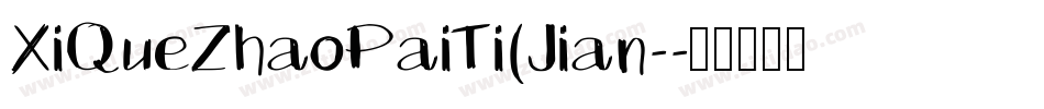 XiQueZhaoPaiTi(Jian-字体转换