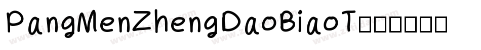 PangMenZhengDaoBiaoT字体转换