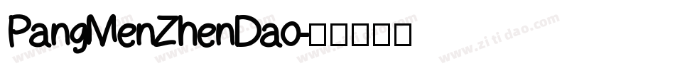 PangMenZhenDao字体转换