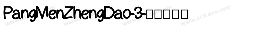 PangMenZhengDao-3字体转换