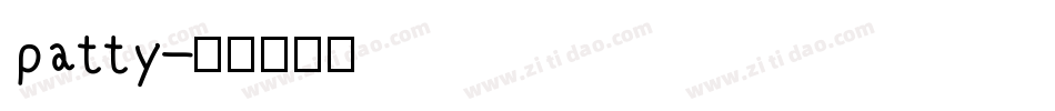 patty字体转换