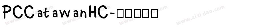 PCCatawanHC字体转换