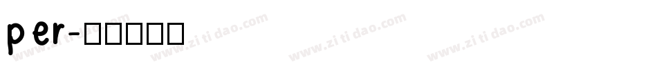 per字体转换