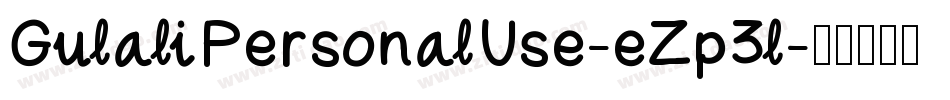 GulaliPersonalUse-eZp3l字体转换