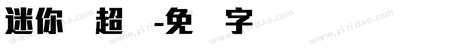 迷你简超圆字体转换
